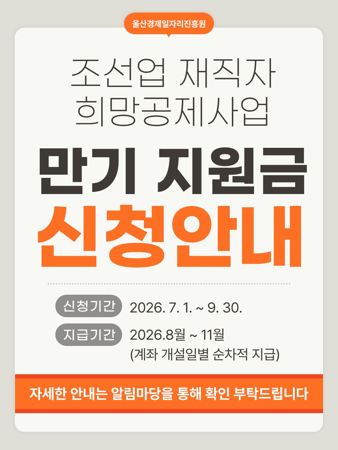 조선업 재직자 희망공제사업 만기금 지급 신청 안내 